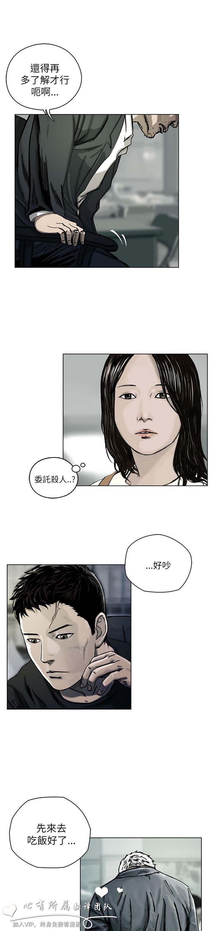 委托杀人 第22话 第14页