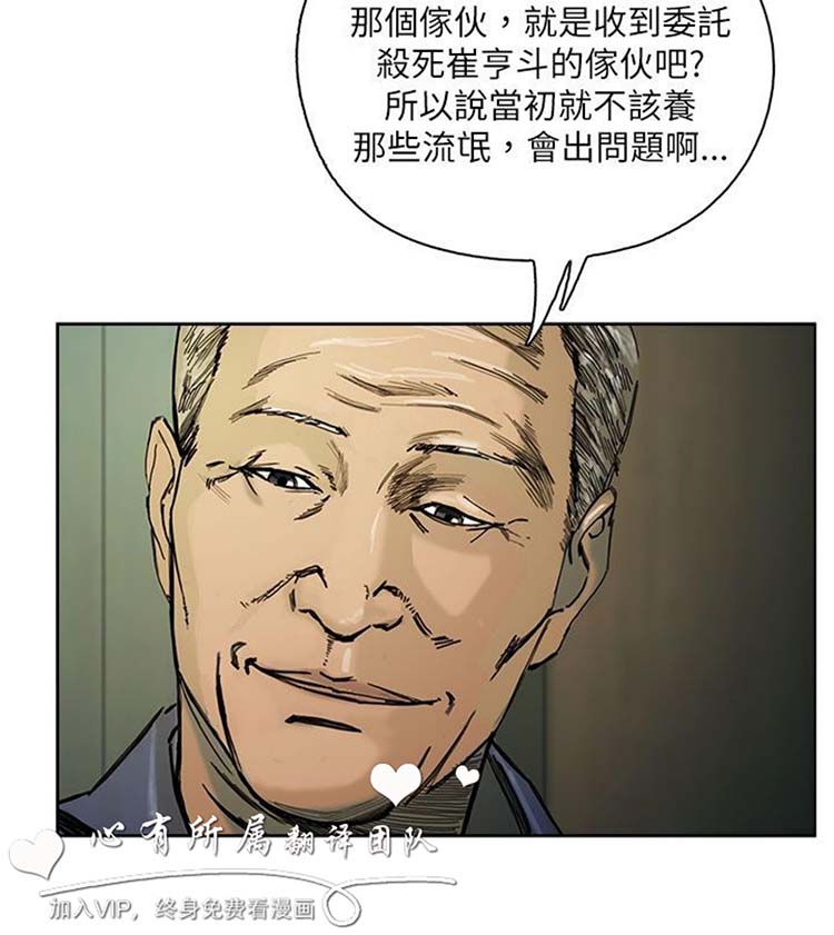 委托杀人 第22话 第21页