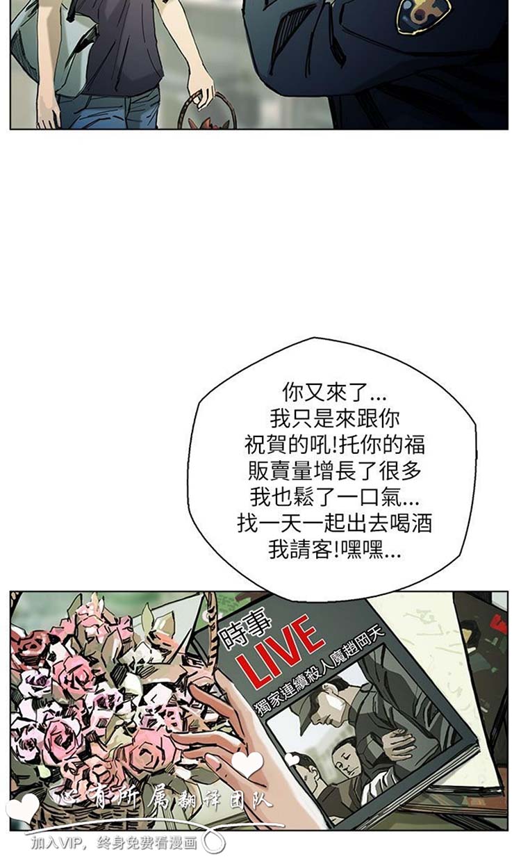 委托杀人 第22话 第29页