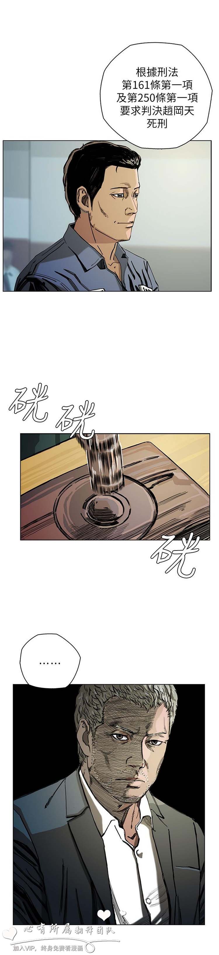 委托杀人 第22话 第18页