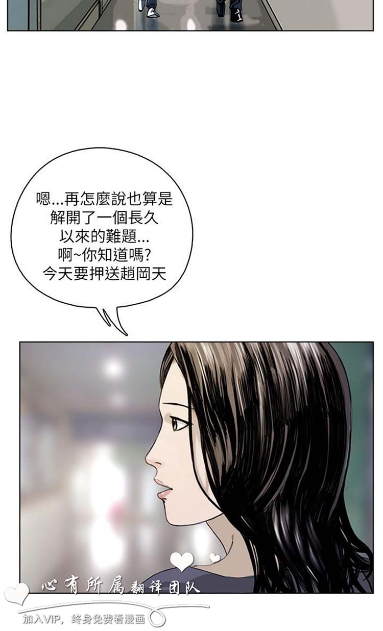 委托杀人 第22话 第31页