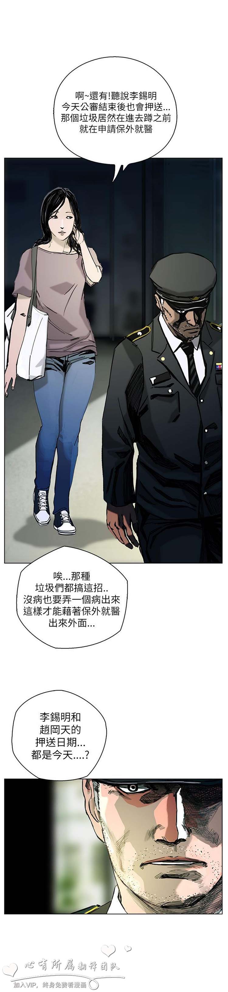 委托杀人 第22话 第32页