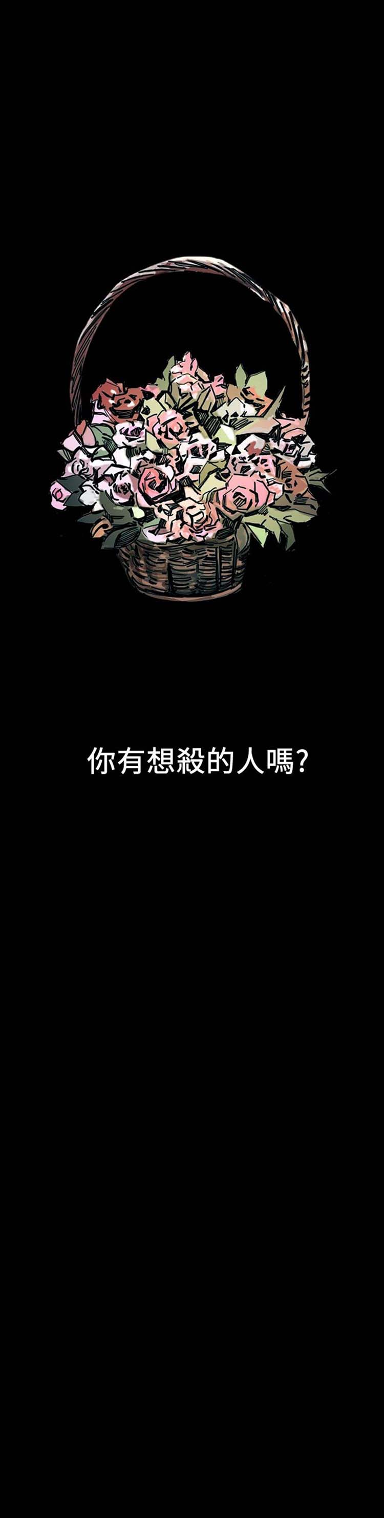 委托杀人 第22话 第39页