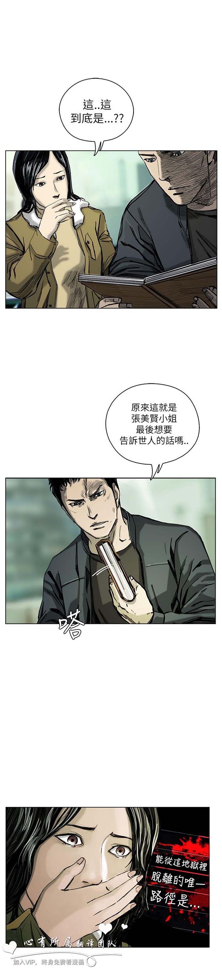 委托杀人 第19话 第18页