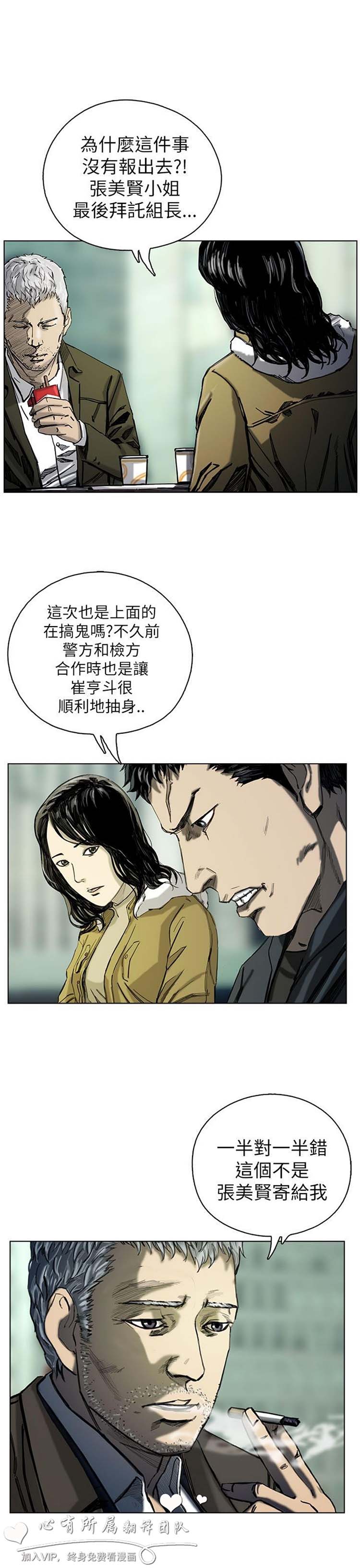 委托杀人 第19话 第20页
