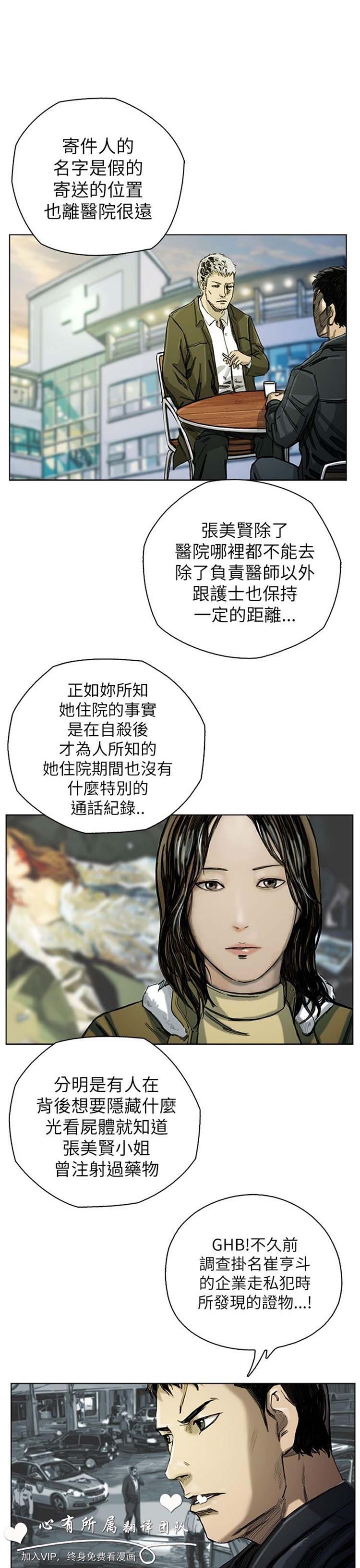 委托杀人 第19话 第22页