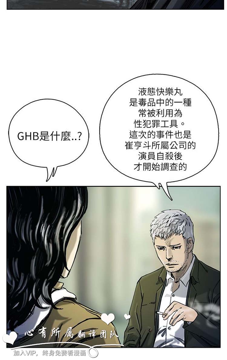 委托杀人 第19话 第23页