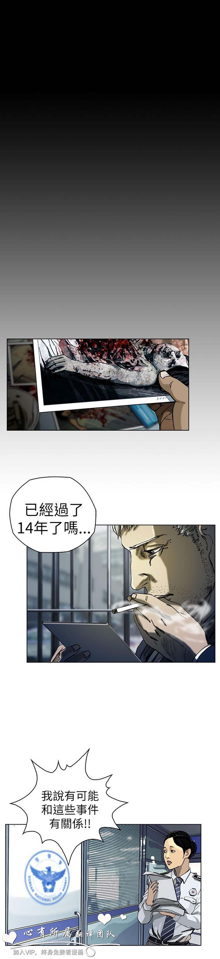 委托杀人 第19话 第12页