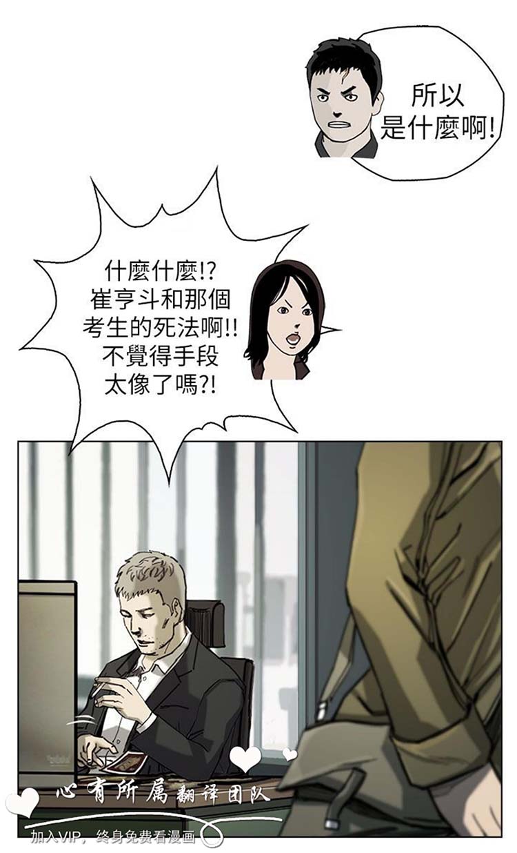 委托杀人 第19话 第13页