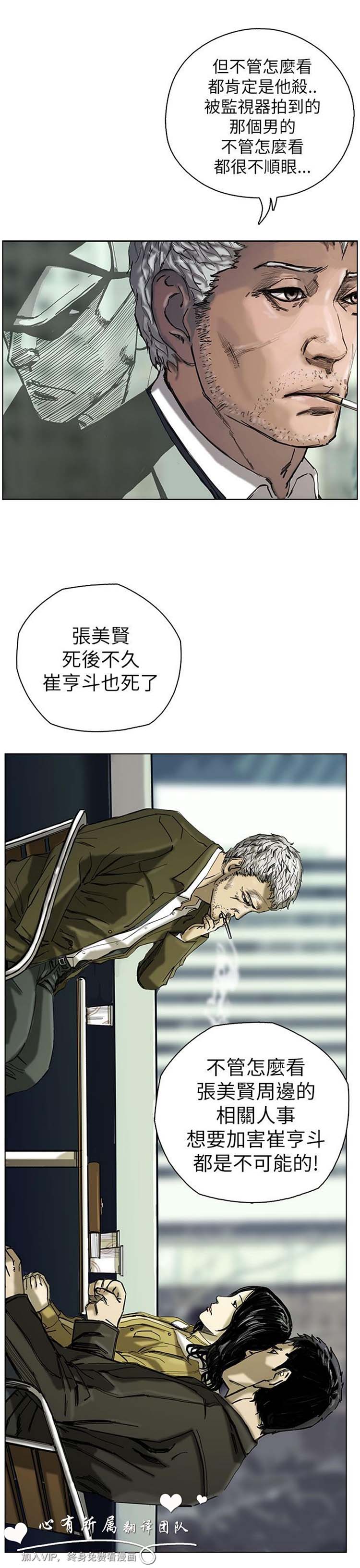 委托杀人 第19话 第24页
