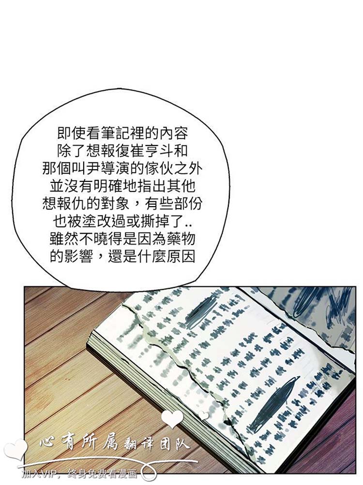 委托杀人 第19话 第25页
