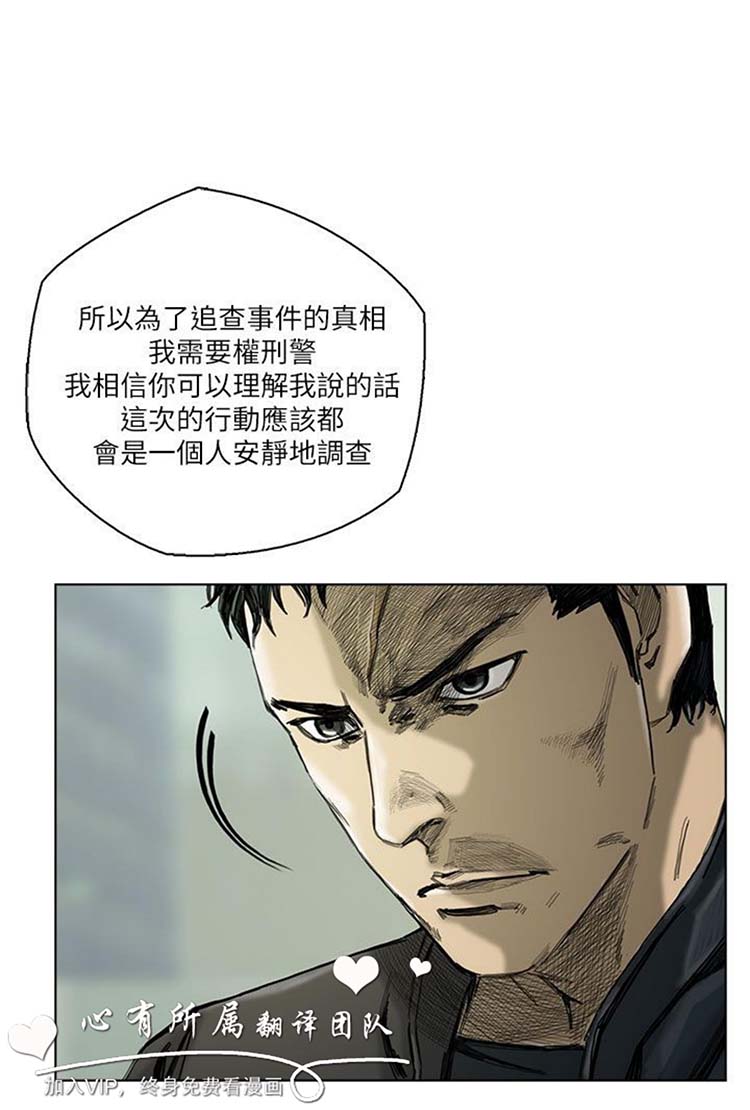 委托杀人 第19话 第27页