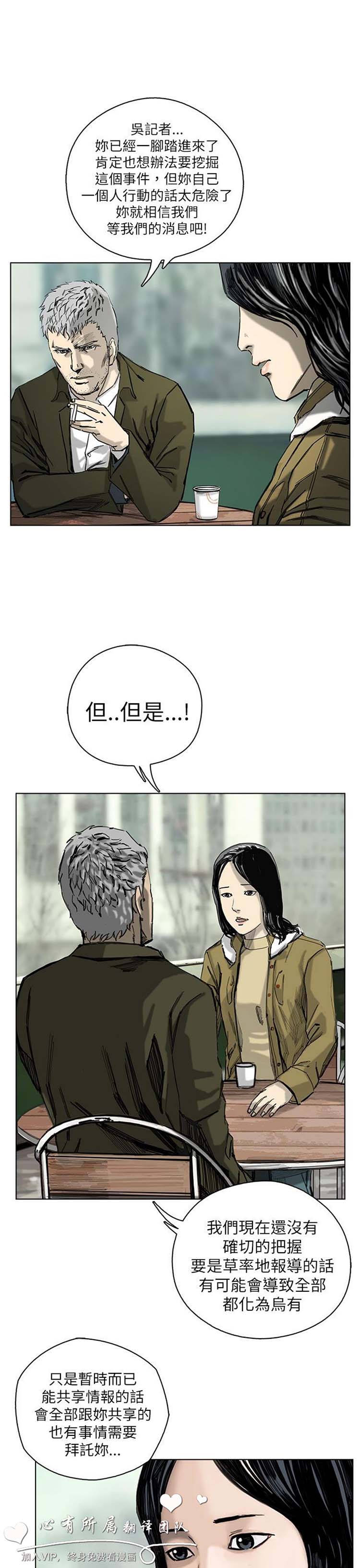 委托杀人 第19话 第28页