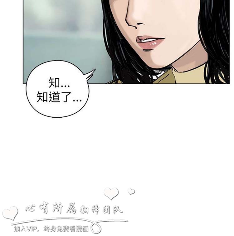 委托杀人 第19话 第29页