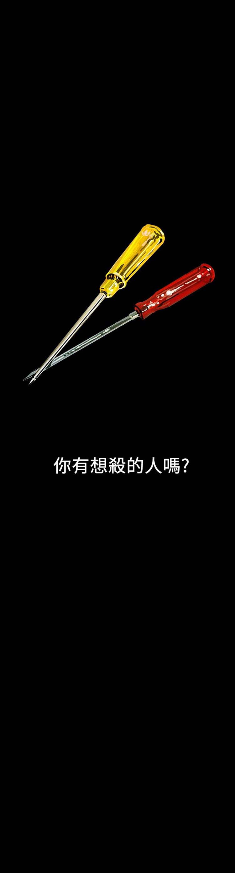 委托杀人 第19话 第42页