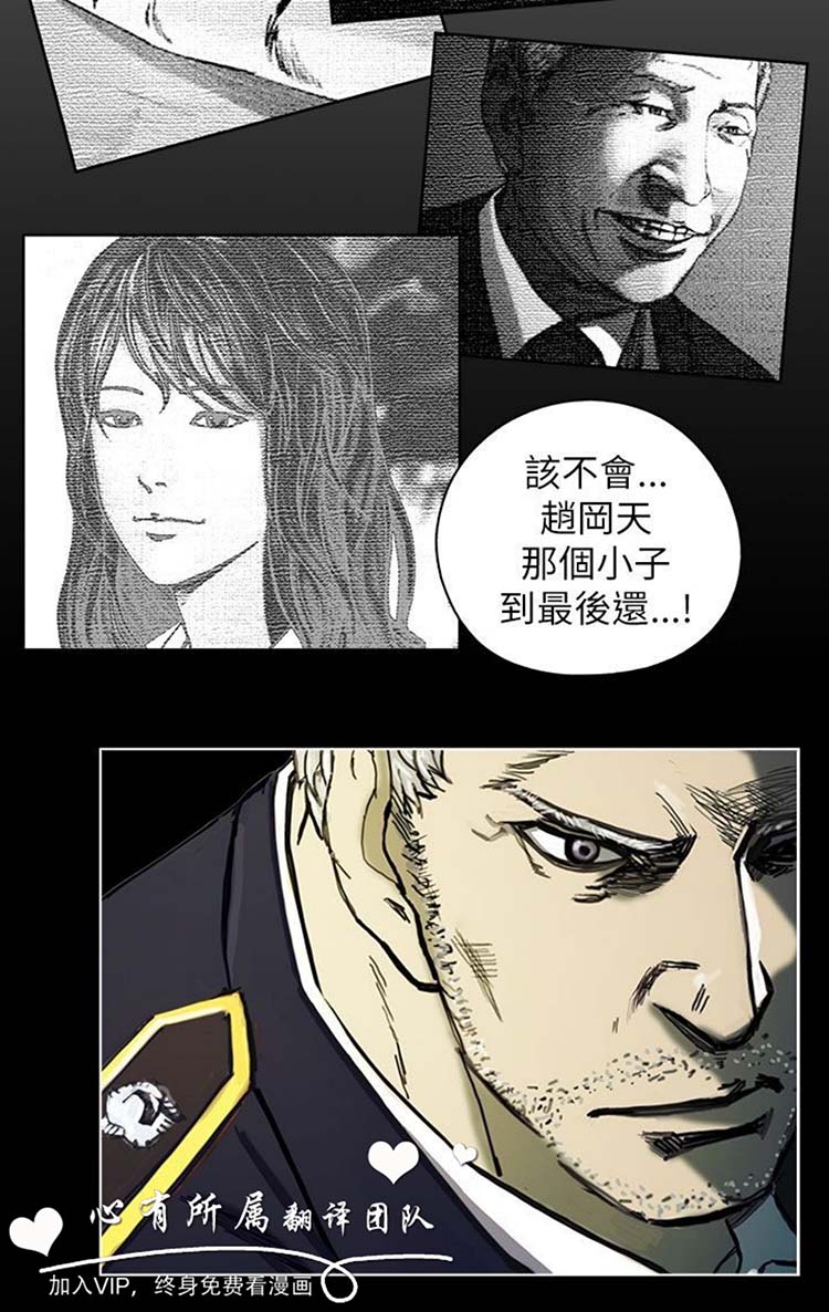 委托杀人 第23话 第13页