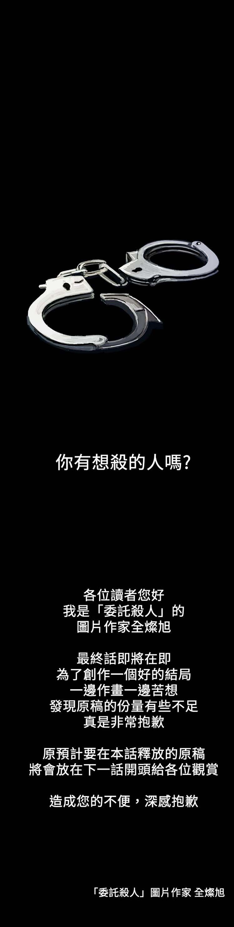委托杀人 第23话 第28页