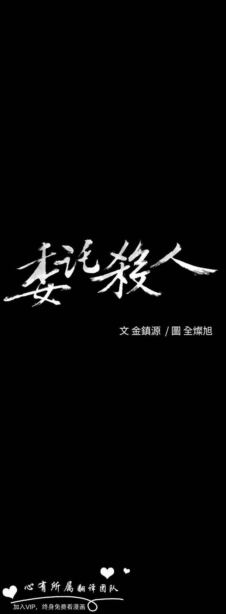 委托杀人 第24话 第1页