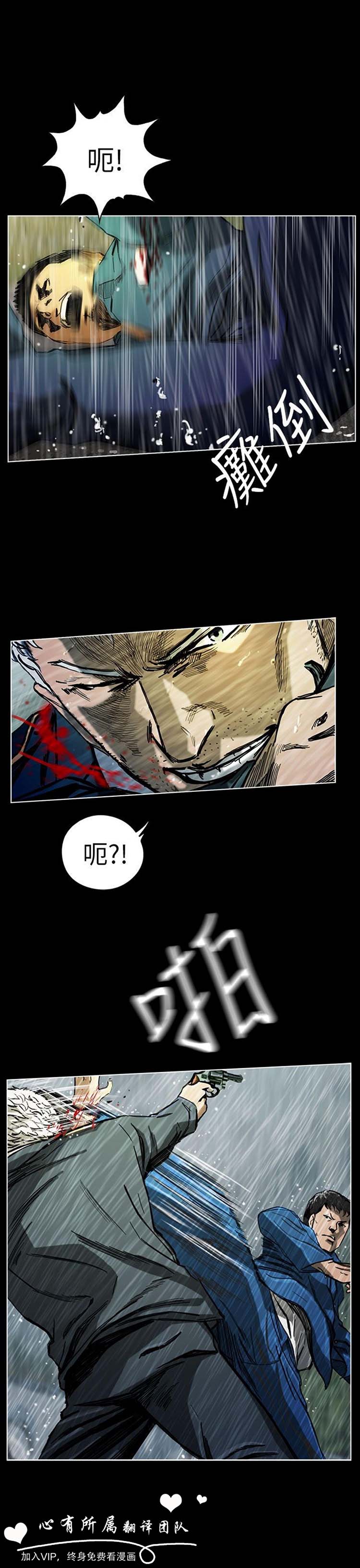 委托杀人 第24话 第8页