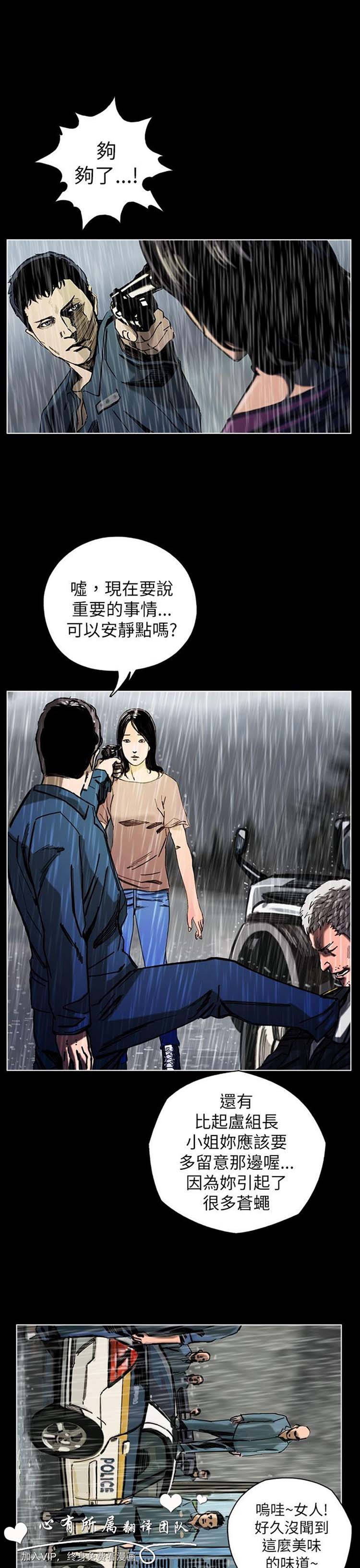 委托杀人 第24话 第12页