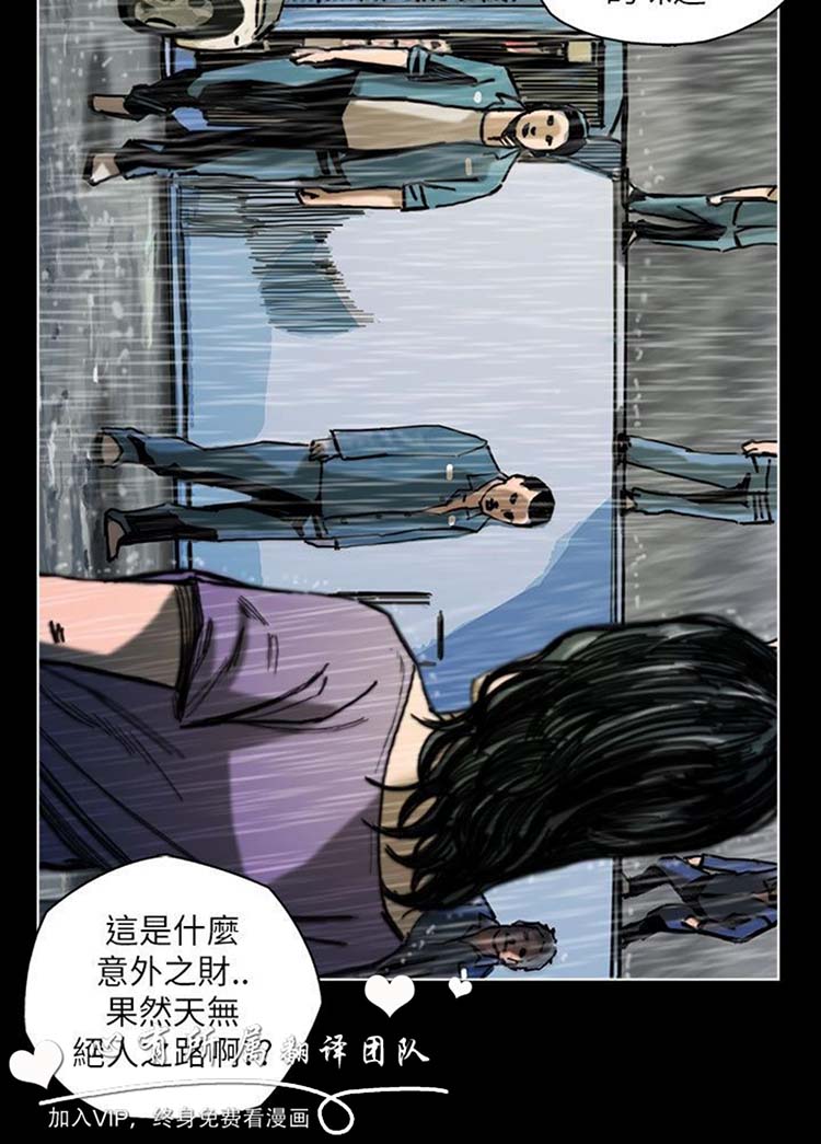 委托杀人 第24话 第13页