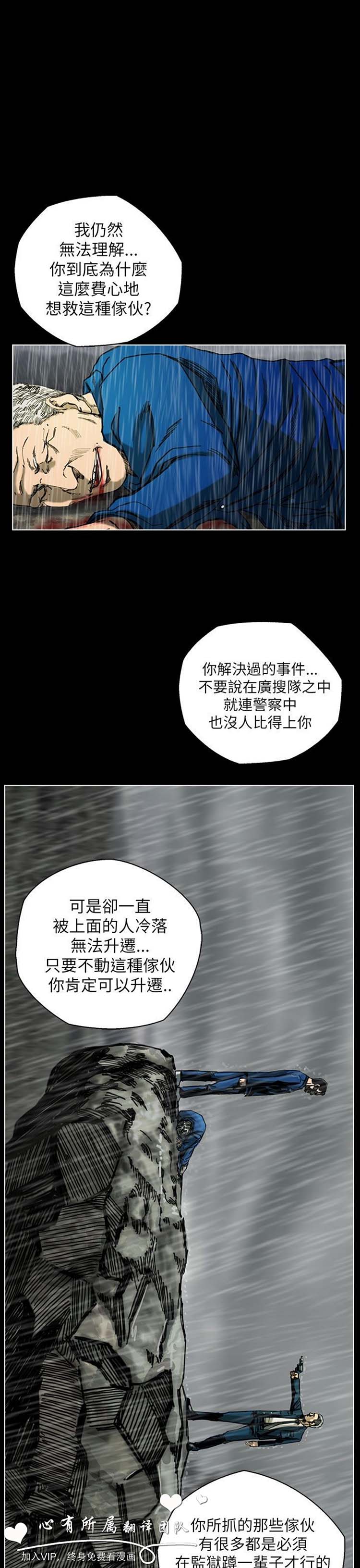 委托杀人 第24话 第40页
