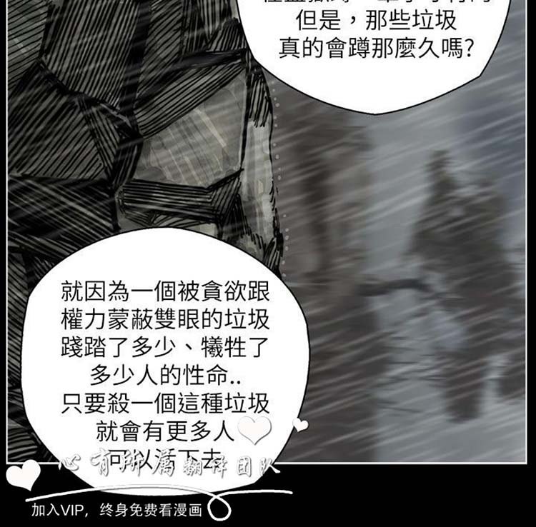 委托杀人 第24话 第41页