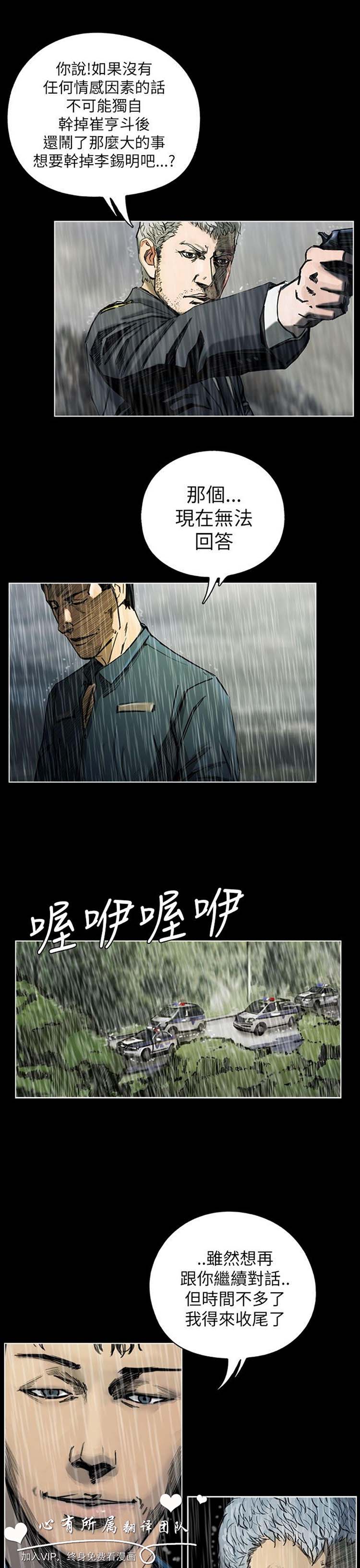 委托杀人 第24话 第44页