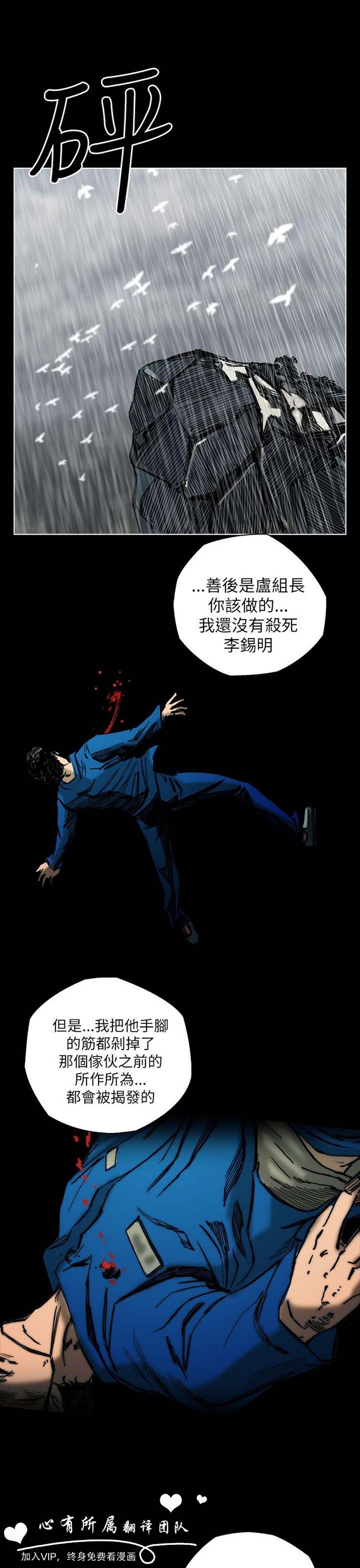 委托杀人 第24话 第48页