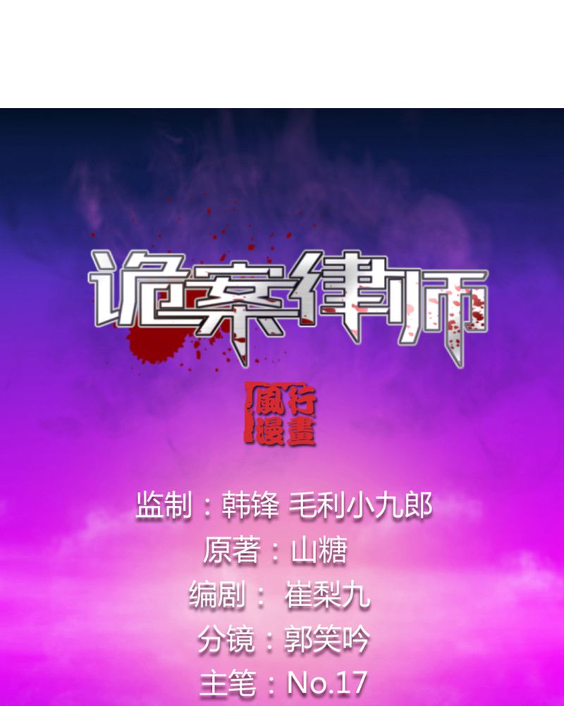 诡案律师 第11话 第1页