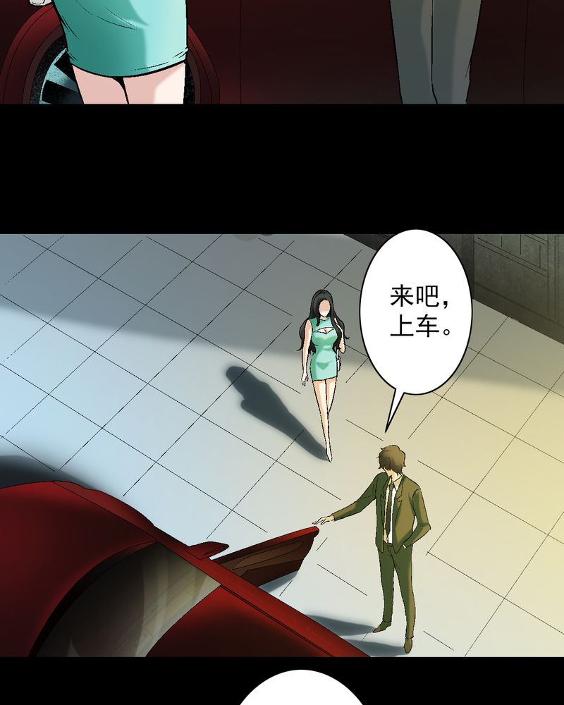 诡案律师 第11话 第4页