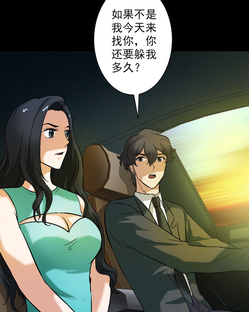 诡案律师 第11话 第5页