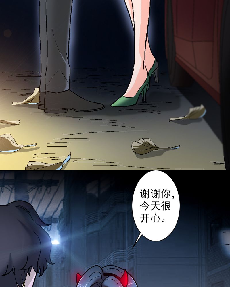 诡案律师 第11话 第32页