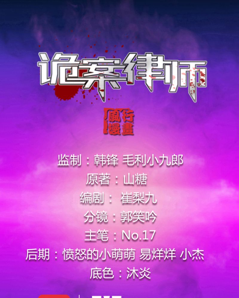 诡案律师 第12话 第1页