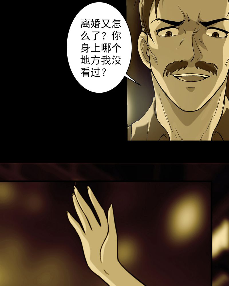 诡案律师 第12话 第12页
