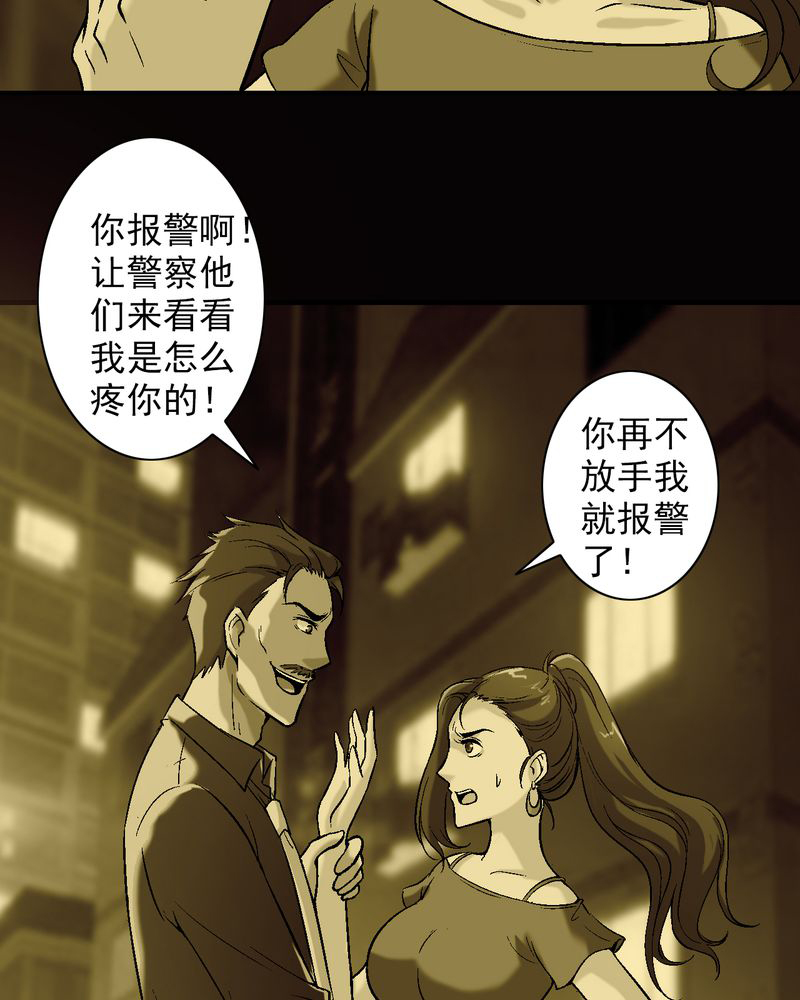 诡案律师 第12话 第15页