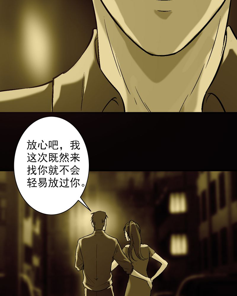 诡案律师 第12话 第18页