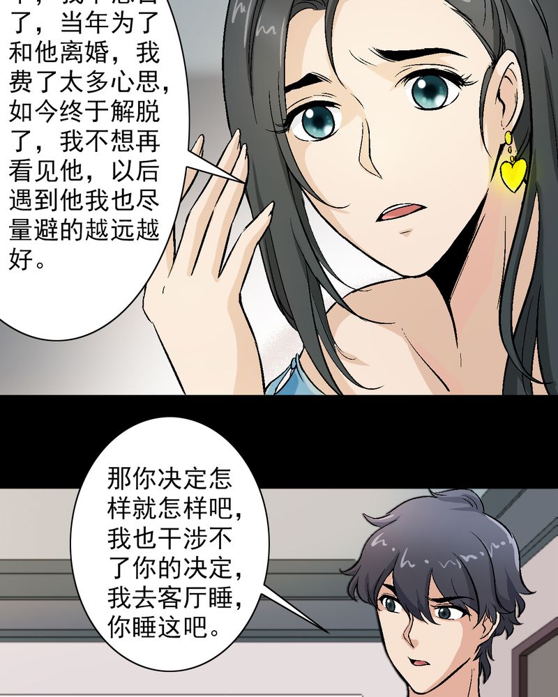 诡案律师 第12话 第33页