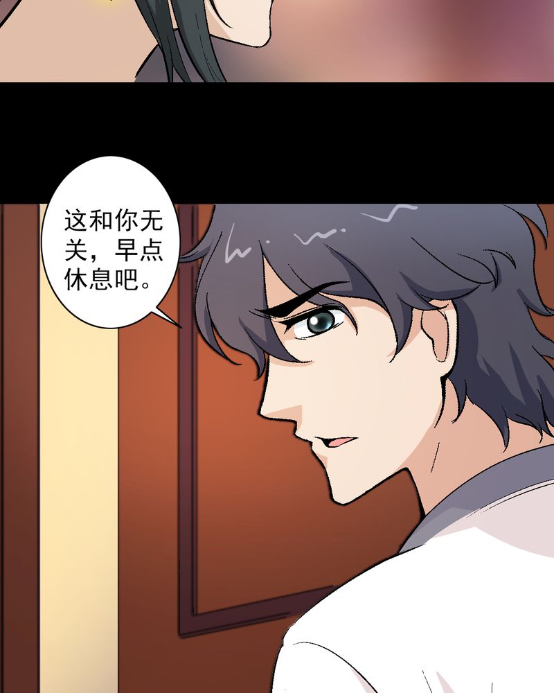诡案律师 第12话 第35页