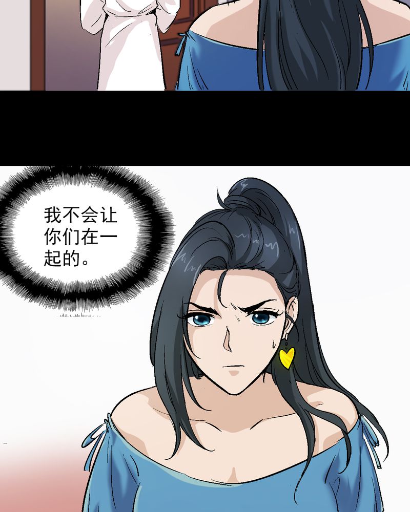 诡案律师 第12话 第37页