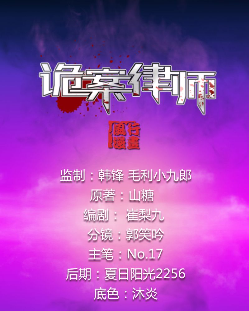 诡案律师 第13话 第1页