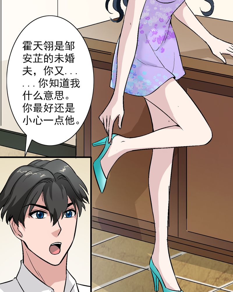诡案律师 第13话 第6页