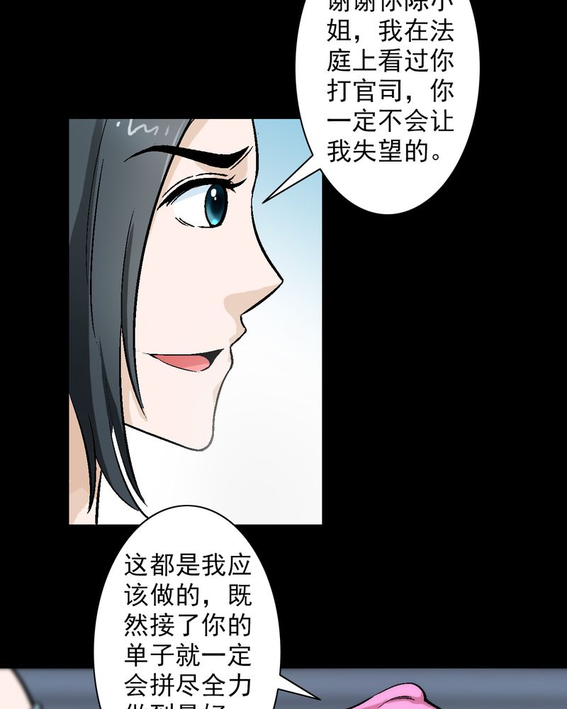 诡案律师 第13话 第17页