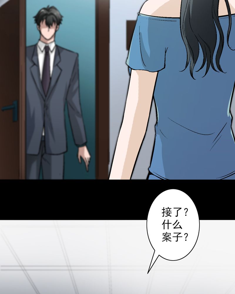 诡案律师 第13话 第20页