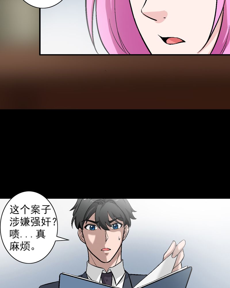 诡案律师 第13话 第23页