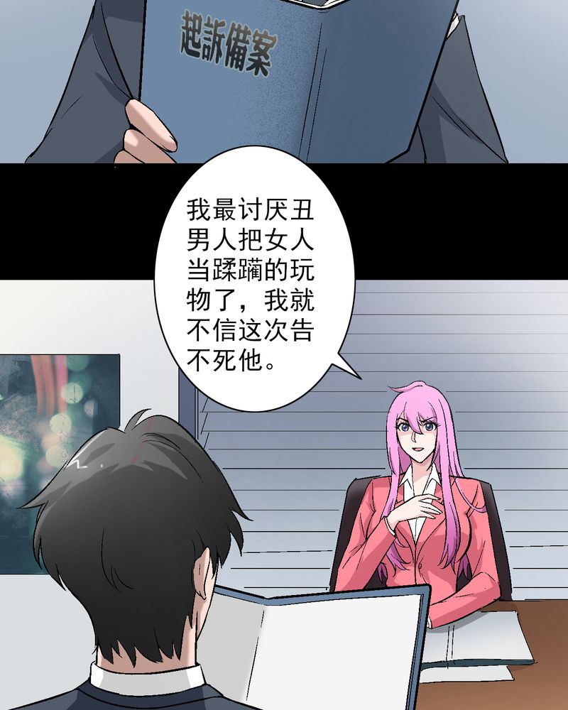 诡案律师 第13话 第24页