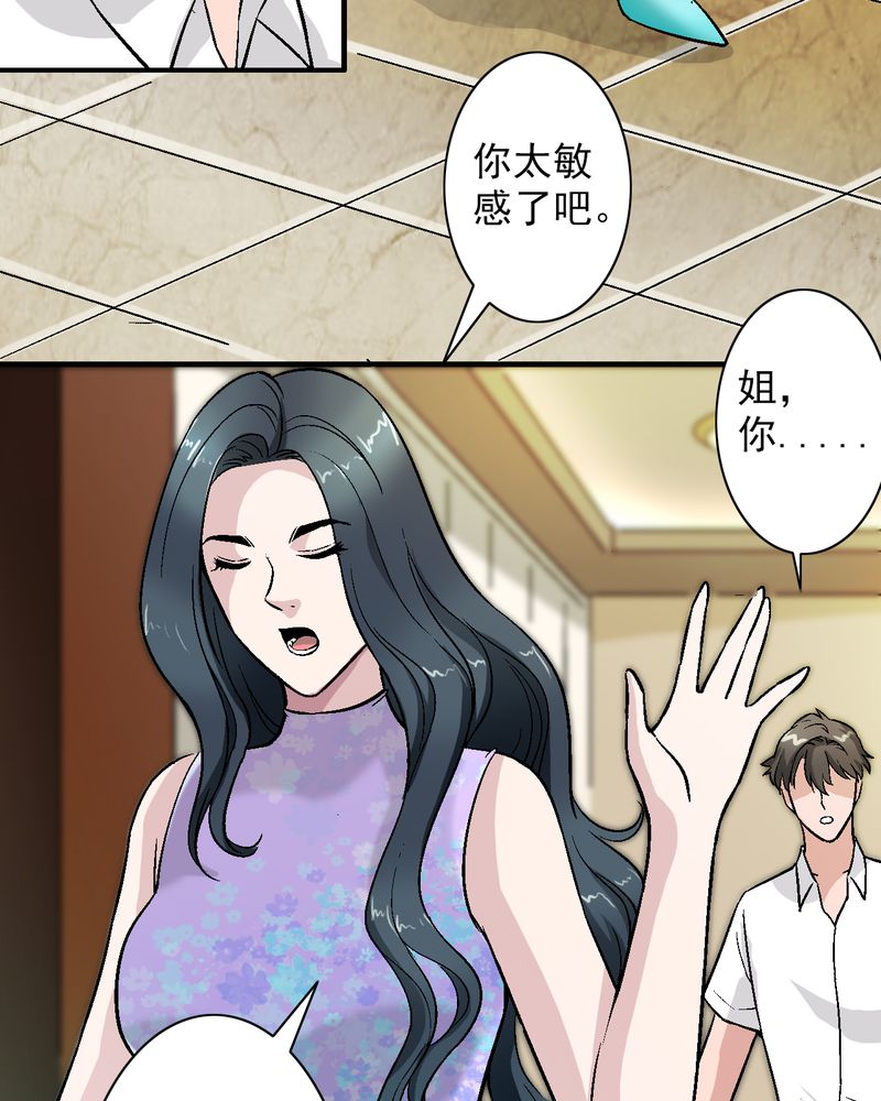 诡案律师 第13话 第7页