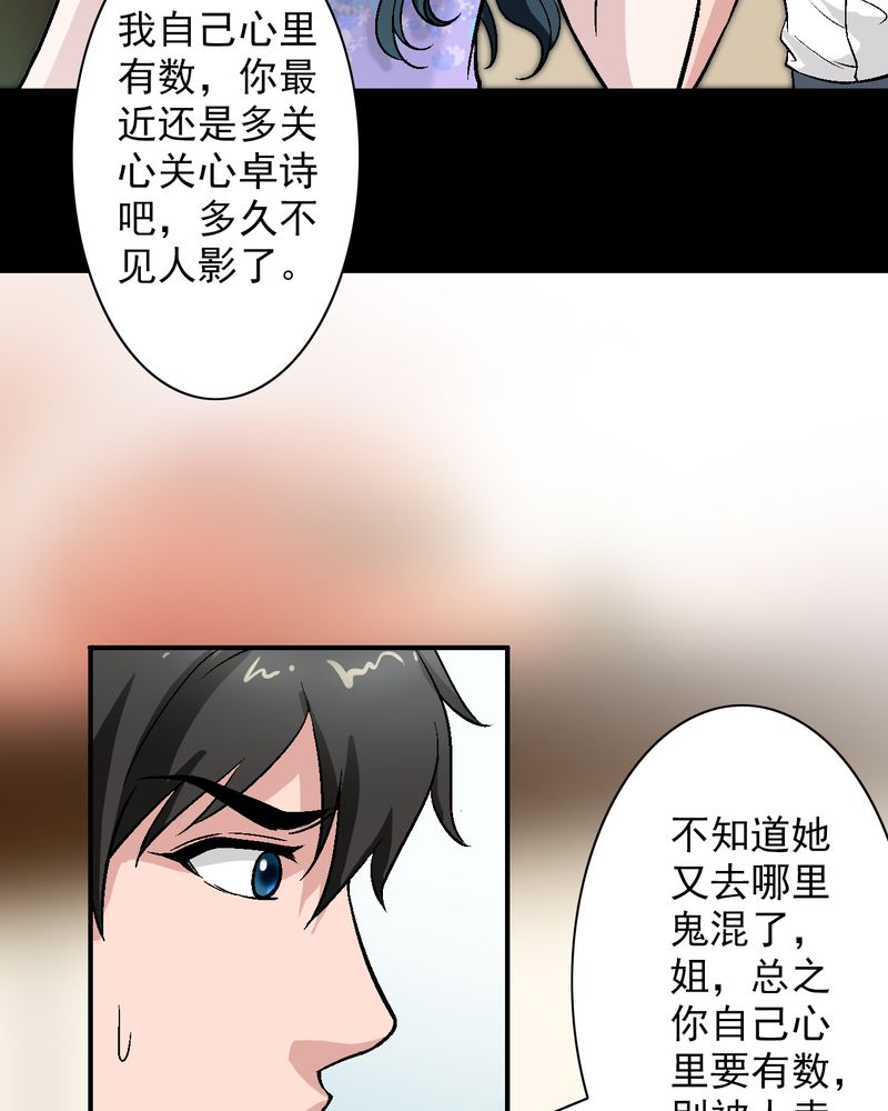诡案律师 第13话 第8页