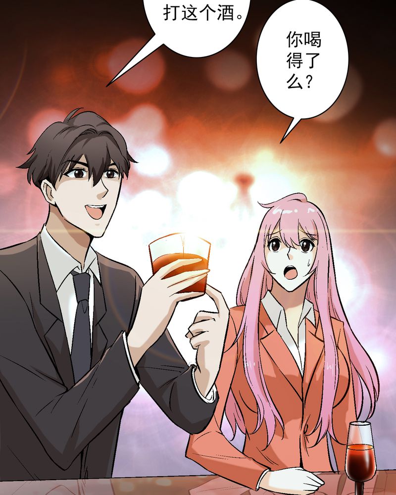 诡案律师 第13话 第28页