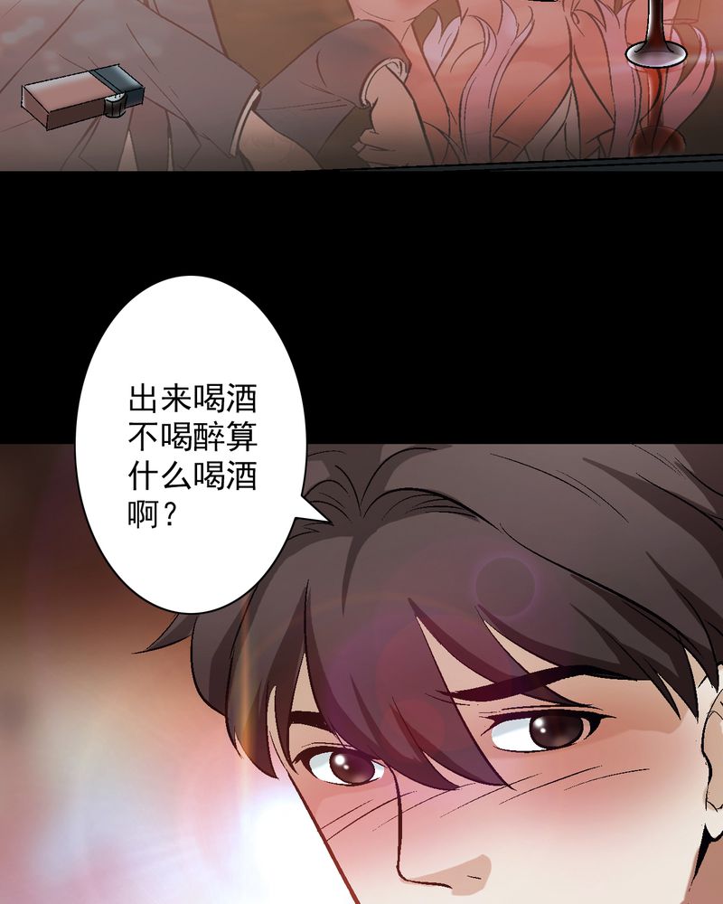 诡案律师 第13话 第29页